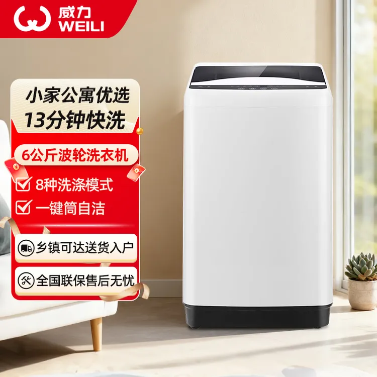 威力6公斤全自动波轮洗衣机大容量洗脱一体适合家用