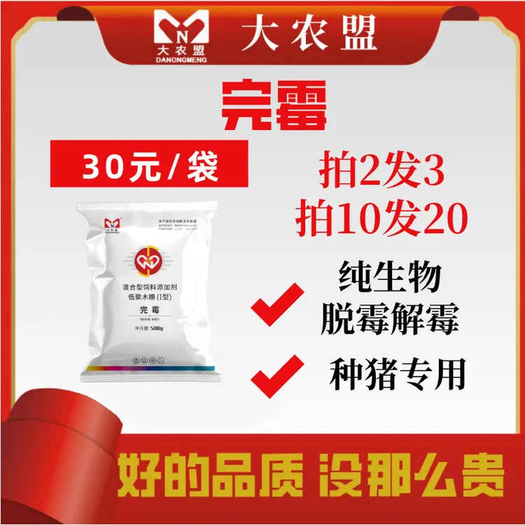 大农盟-饲料添加剂-完霉 500g/包 猪用/兽用/猪牛羊鸡/孕畜可用