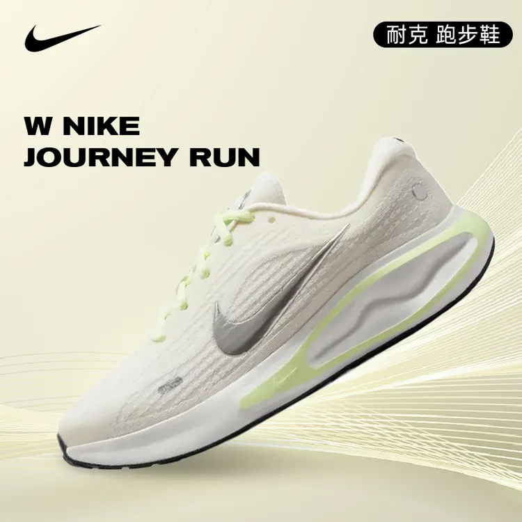 NIKE耐克女鞋跑者美学W NIKE JOURNEY RUN运动跑步鞋FJ7765-115