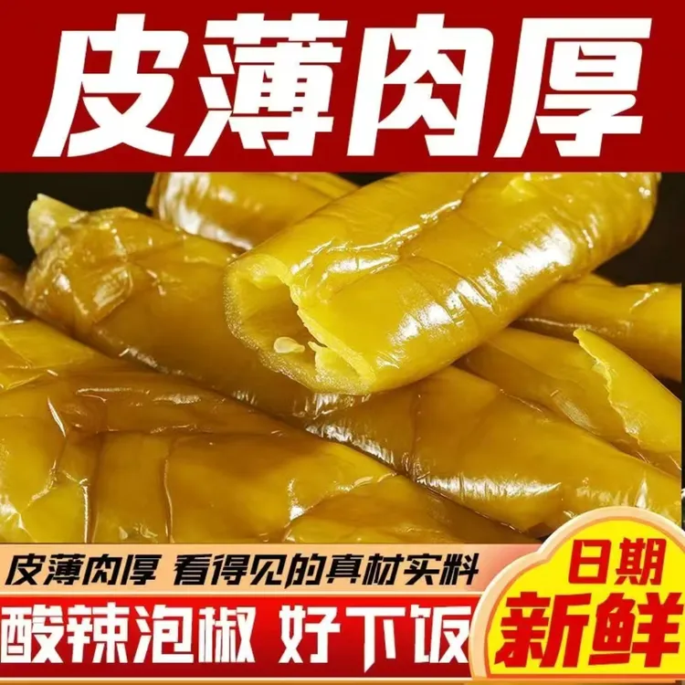 山东正宗老坛酸辣椒酸辣爽口开胃解腻农家腌制泡椒酱菜开袋即食