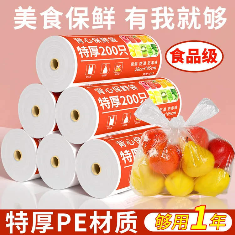 特厚食品保鲜袋子背心式PE家用手提食品袋一次性方便袋打包袋