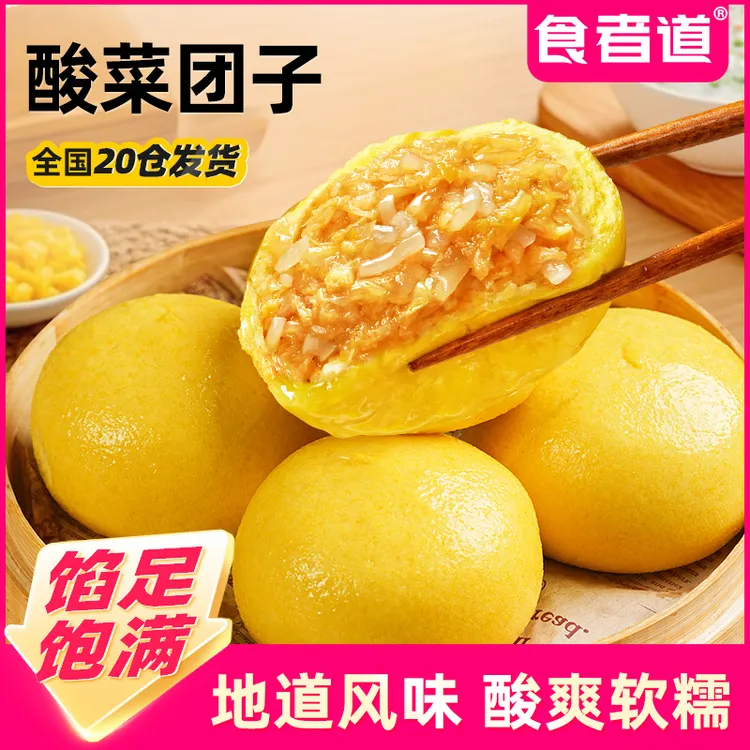 【食者道】东北酸菜团子玉米面粗粮馒头酸菜粉丝馅饼窝头早餐半成品