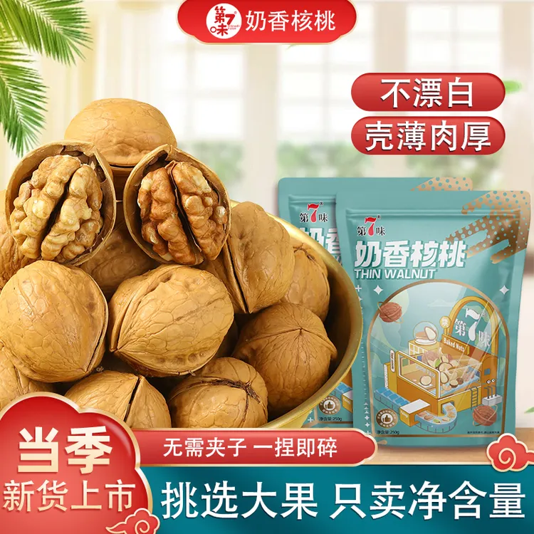 【新货】第7味薄皮核桃袋装新疆核桃坚果年货干果散装称斤休闲零食