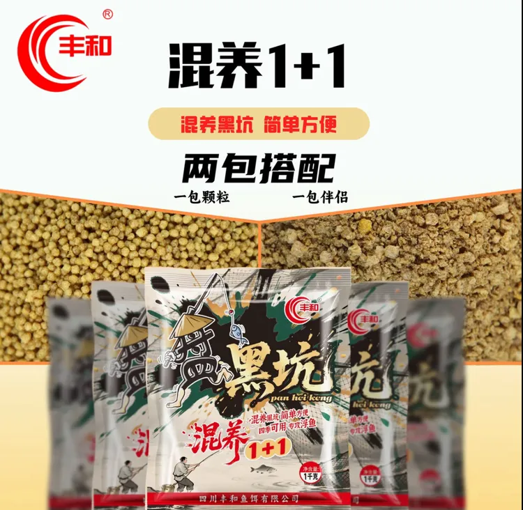 丰和盘黑坑混养1+1鱼饵饵料高蛋白搂浮钓底
