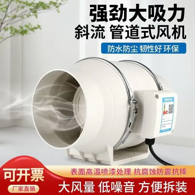 斜流增压管道风机抽风机强力静音换气扇排气扇排风扇换气扇