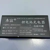 本富锂电池充电器/可调节/10A充电器