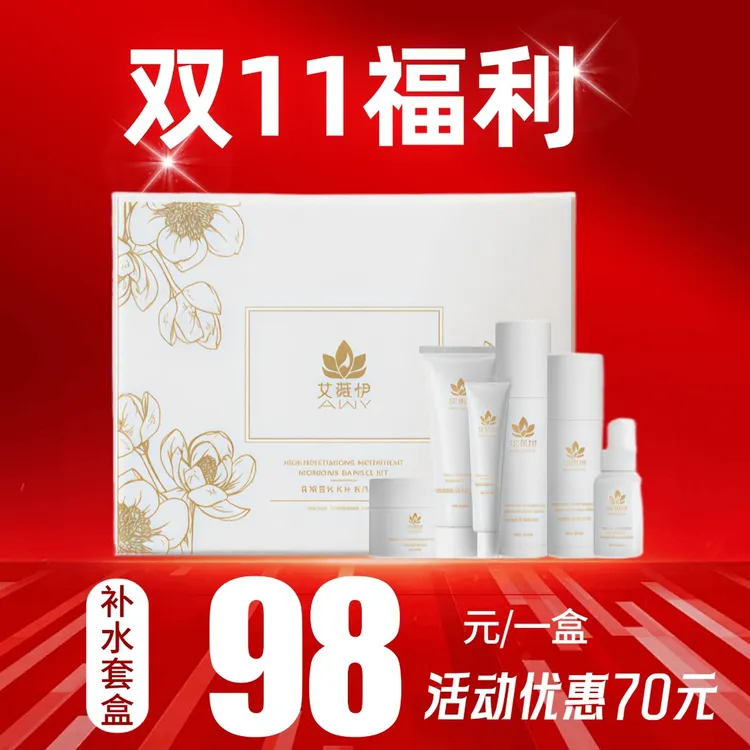 艾薇伊高保湿水光补水六件套套盒，