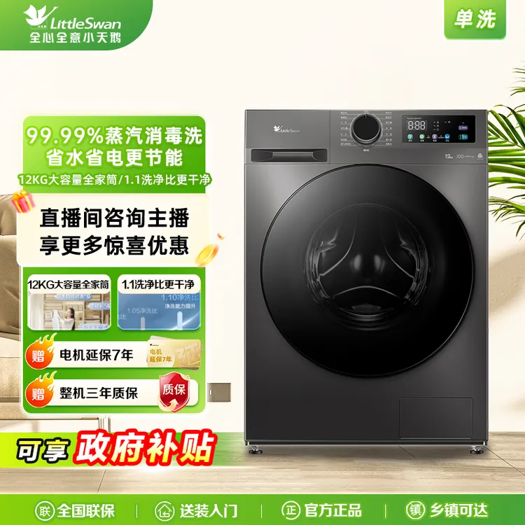 【国家补贴】小天鹅12KG大容量洗脱一体全自动护色单洗洗衣机