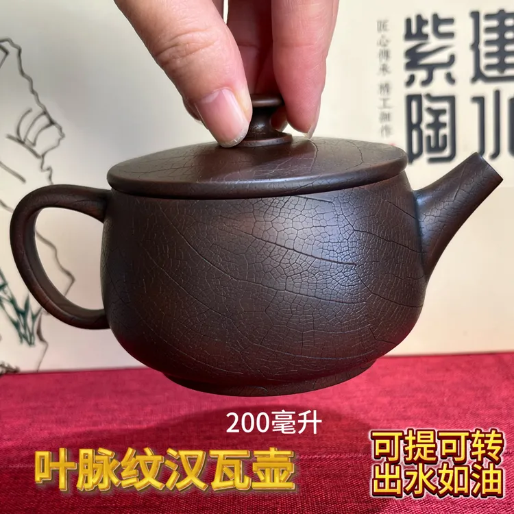 （福利款～新手入门级）李勋豹纯手工叶脉纹汉瓦壶赠杯一个 建水紫陶