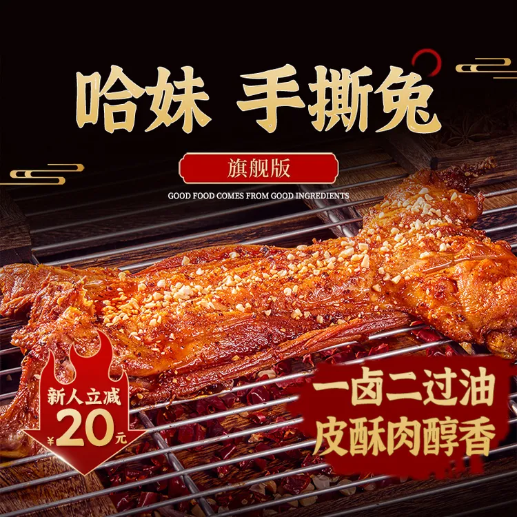 【哈妹手撕兔】800g＋四川乐山特产手撕烤兔烤全兔麻辣兔子五香开袋