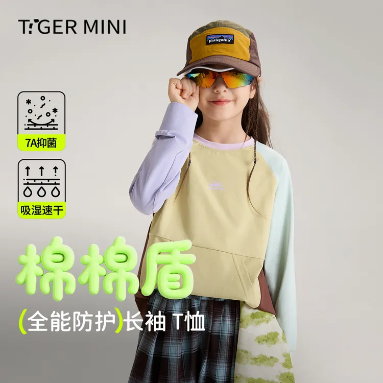 【棉棉盾】儿童原纱防晒凉感7A抑菌T恤儿童运动户外印花长袖T恤Z