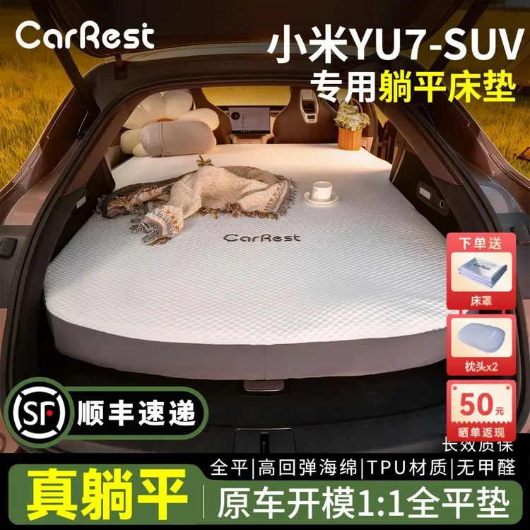 CarRest车小憩小米yu7床垫专用车载后备箱睡垫充气海绵自驾后排垫