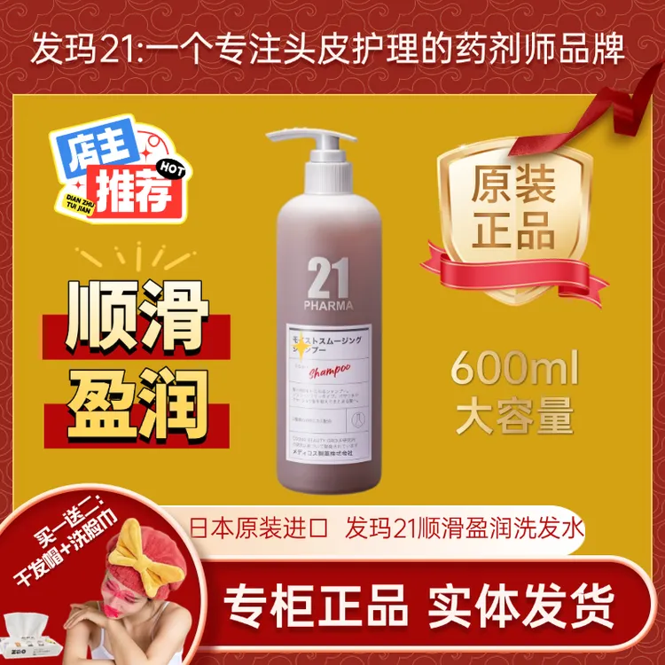 原装进口发玛21顺滑盈润清洁洗发水干燥枯黄分叉无硅油留香柔顺
