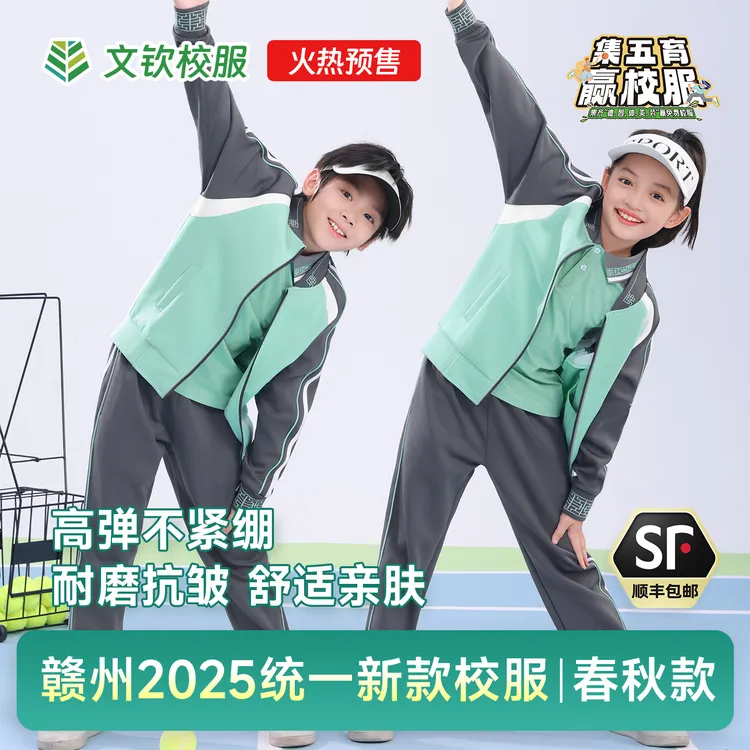 江西赣州市中小学春秋款长袖舒适休闲运动套装校服