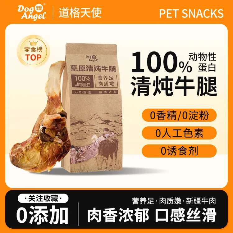 狗狗零食磨牙棒软烂脱骨清炖牛腿骨洁齿狗磨牙比熊泰迪金毛零食