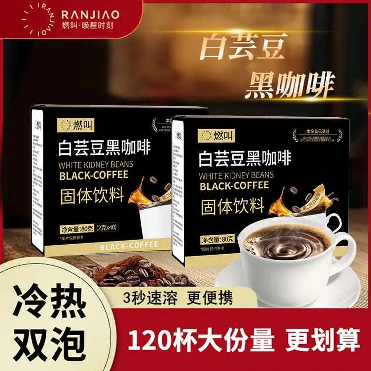 燃叫云南小颗粒0蔗糖白芸豆黑咖啡冷热双泡黑咖美式速溶咖啡粉mb商品图