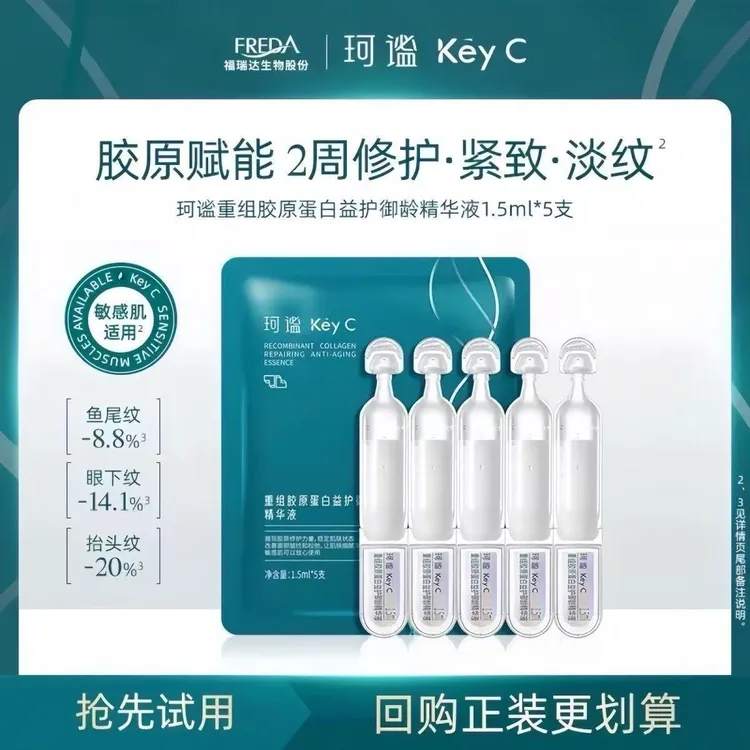 重组胶原蛋白益护御龄次抛精华液抗皱紧致修护精华液胶生棒