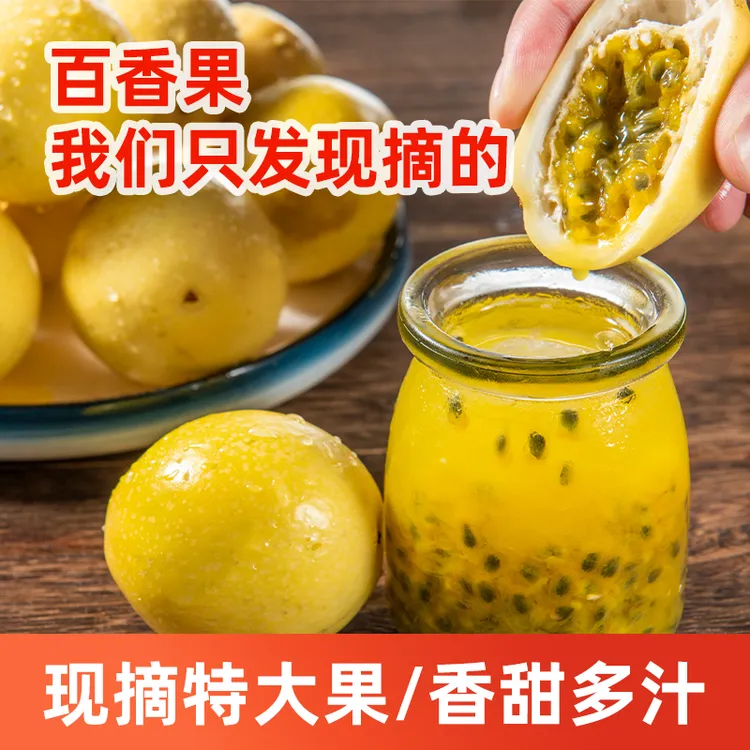 钦蜜9号黄金百香果产地直发香甜多汁广西新鲜水果当季