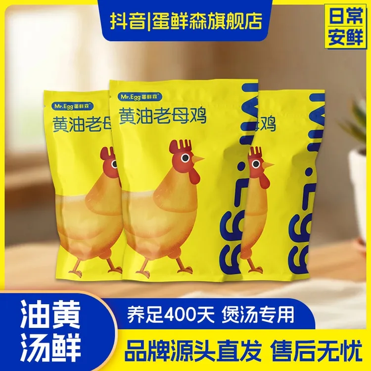 蛋鲜森黄油老母鸡3只装共6斤以上正宗老母鸡煲汤香中秋丰收美好节