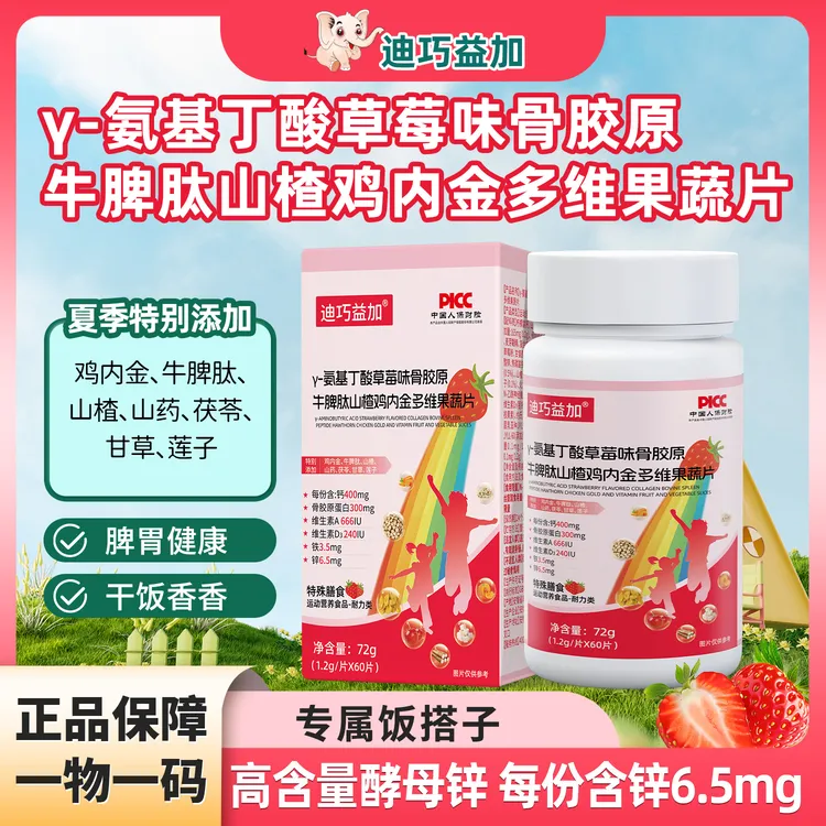 【开味款】迪巧益加γ-氨基丁酸骨胶原牛脾肽山楂鸡内金多