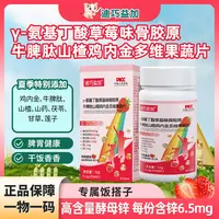 【开味款】迪巧益加γ-氨基丁酸骨胶原牛脾肽山楂鸡内金多