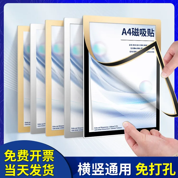 磁性展示贴磁吸A4透明展示框磁力贴广告文件海报框a3营业执照奖状