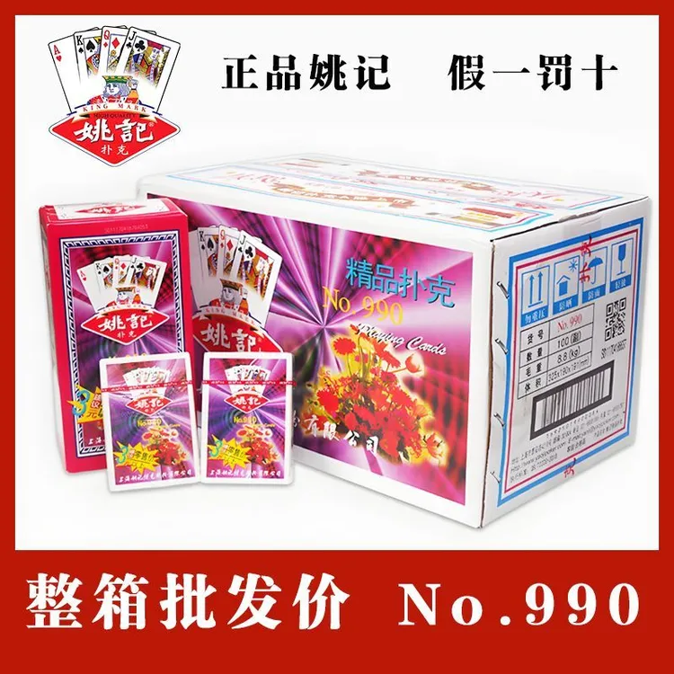 姚记姚记扑克正品原厂整箱批发100副棋牌专用扑克牌990