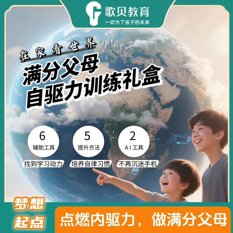 自驱型成长自驱力训练礼盒满分成长父母一站式提升训练工具