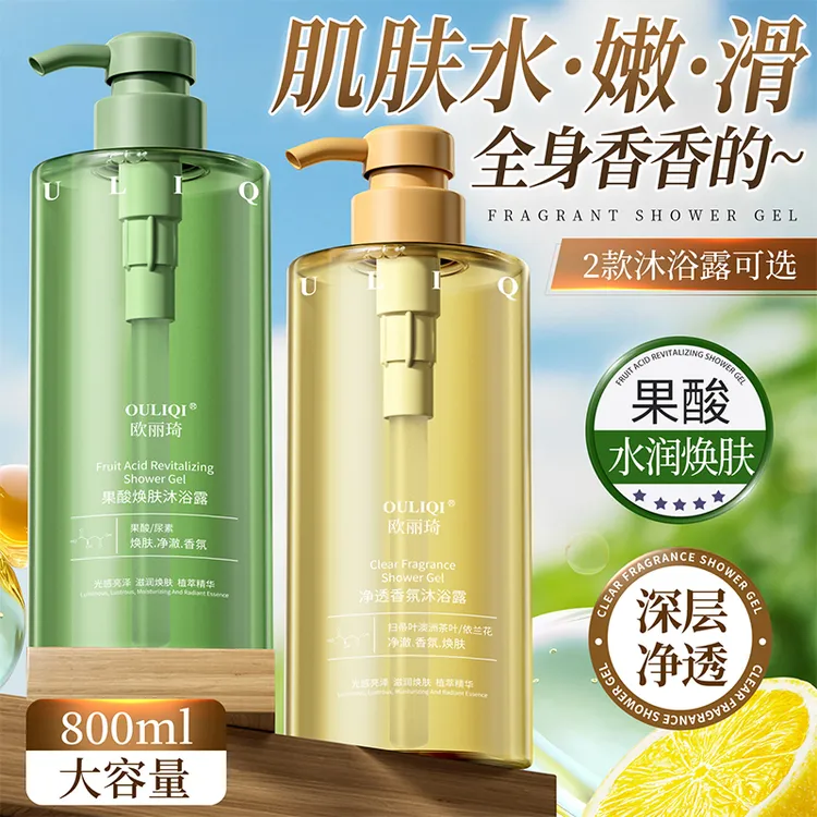 【新品福利】柚见夏日果酸焕肤香氛沐浴露保湿润肤深层清洁持久留香