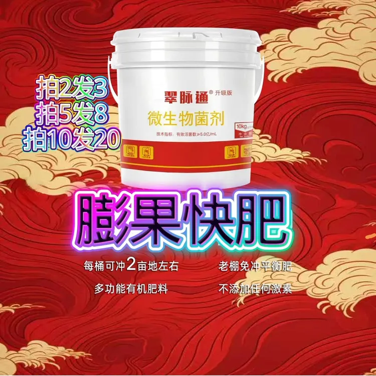 果不落特肥膨果快肥