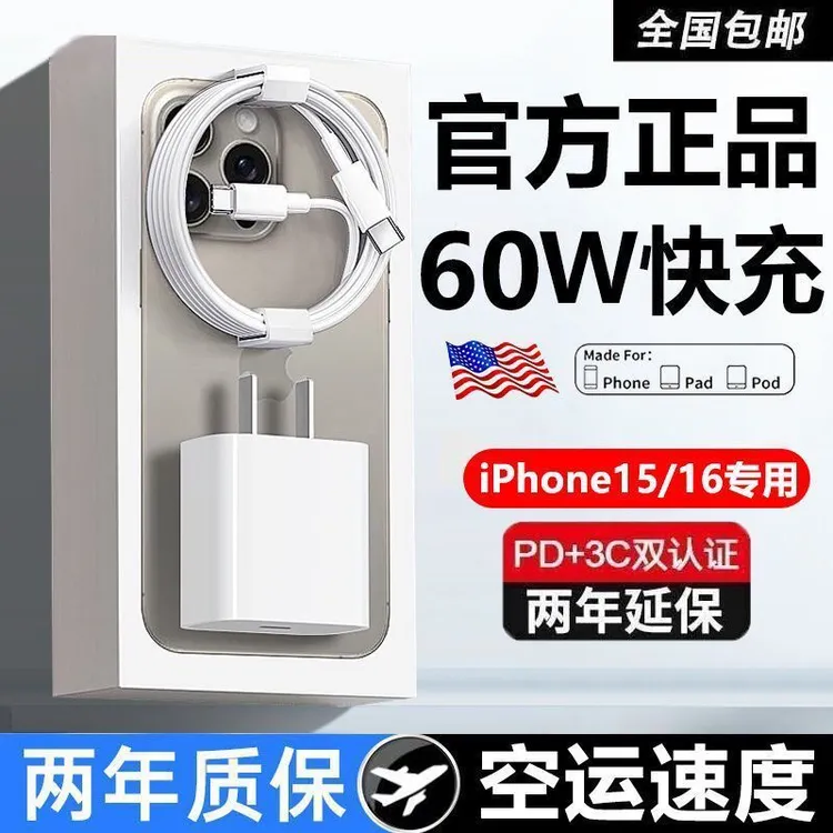 适用苹果充电器PD60W快充头iPhone15/14/11/8/12ProMax充电数据线