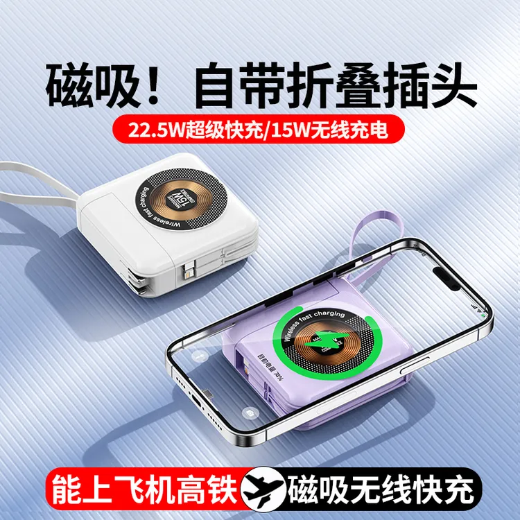 新款磁吸无线20000m充电宝自带AC插头超级快充自带线多功能大容量
