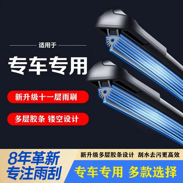 全新升级11胶条雨刮专车专用汽车无骨雨刮器十一层胶条高清耐用