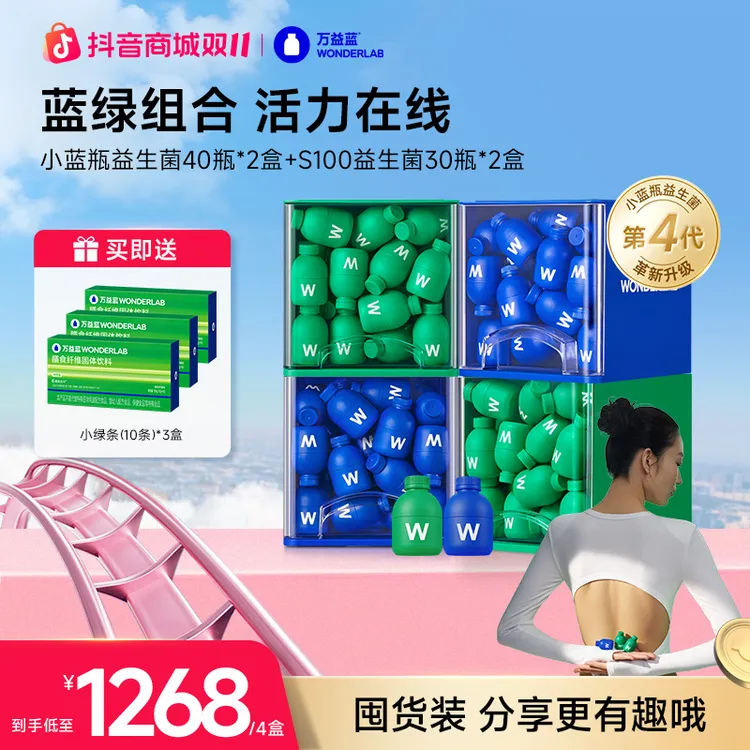 【双份囤货装更划算】万益蓝Wonderlab小绿瓶小蓝瓶益生菌肠道呵护