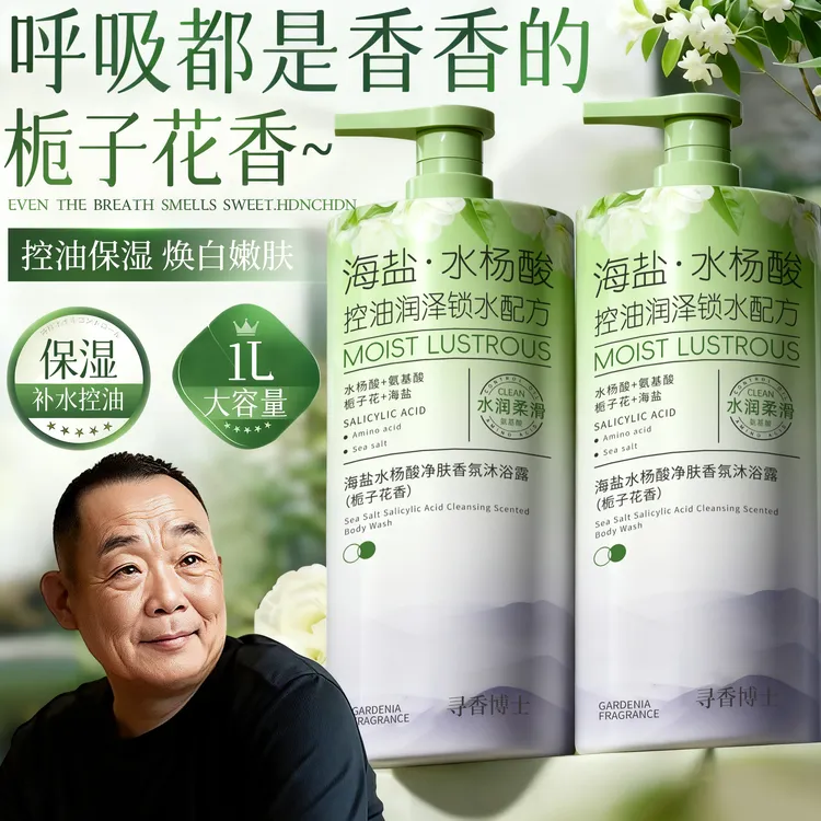 【眫l东l來&许昌自营✅】海盐沐浴露控油保湿除螨祛痘后背谈化痘印乳