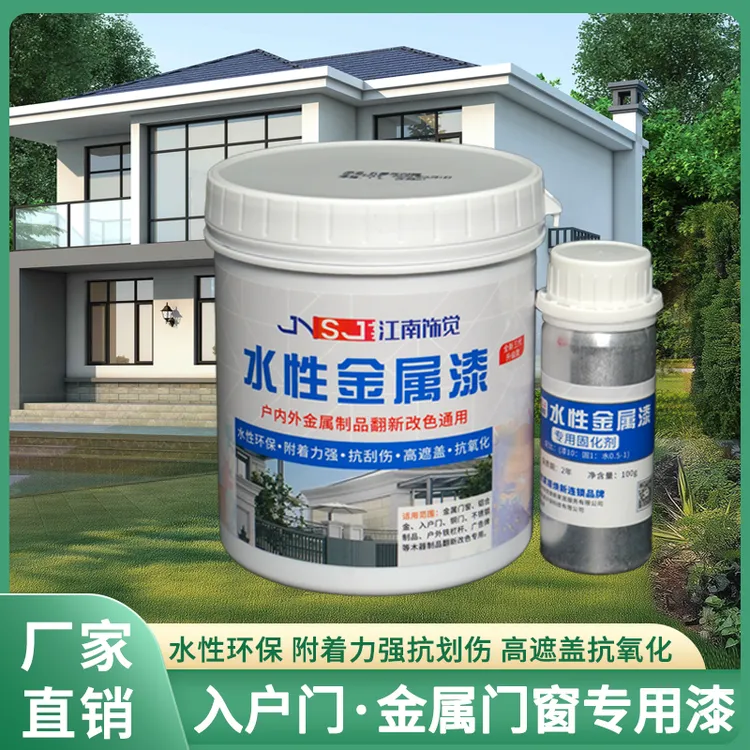 防盗门入户门金属窗户翻新改色漆防锈防腐室内外通用水性金属漆