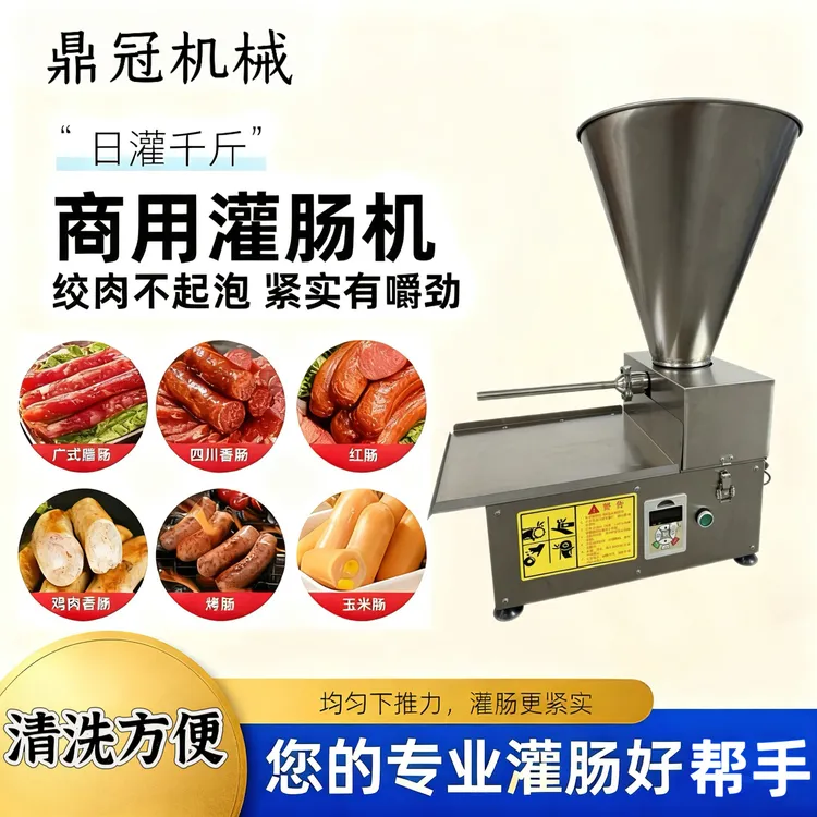 电动商用全自动不锈钢多功能台式灌香肠腊肠红肠灌肉机器