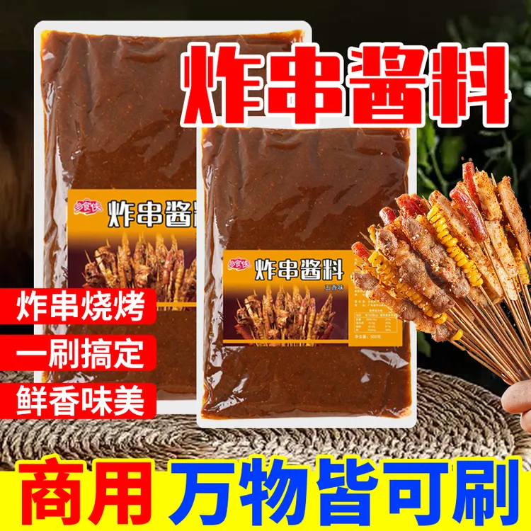 多食侠园园炸串同款油炸串串刷料五香炸串酱料蘸料烧烤烤肠调味品