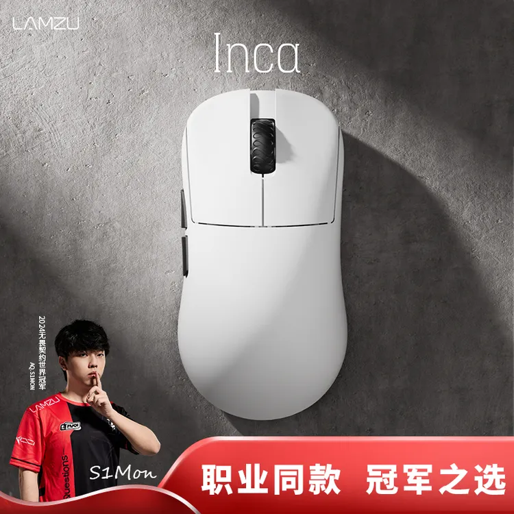 LAMZU兰族INCA高背专用对称模具40g轻量化电竞无线鼠标游戏