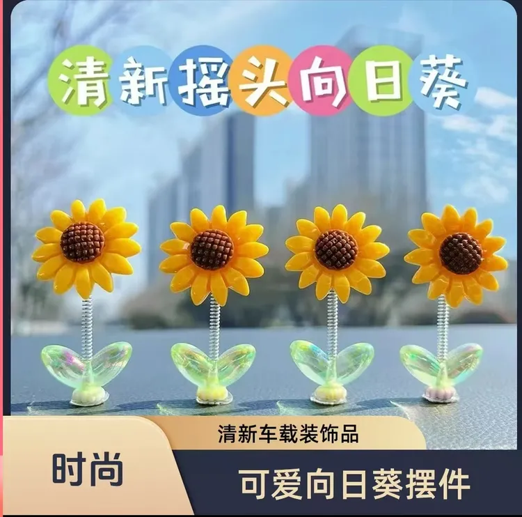 可爱摇头向日葵汽车摆件治愈清新花朵车载中控台后视镜装饰品浪漫