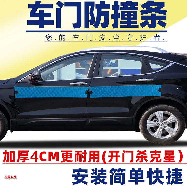 汽车防撞条防止开门杀神器停车防碰防刮剐蹭擦划车门保护缓冲贴垫