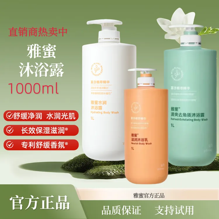 二合一滋润保湿持久留香雅蜜沐浴露青春期1000ml家庭大瓶沐浴露
