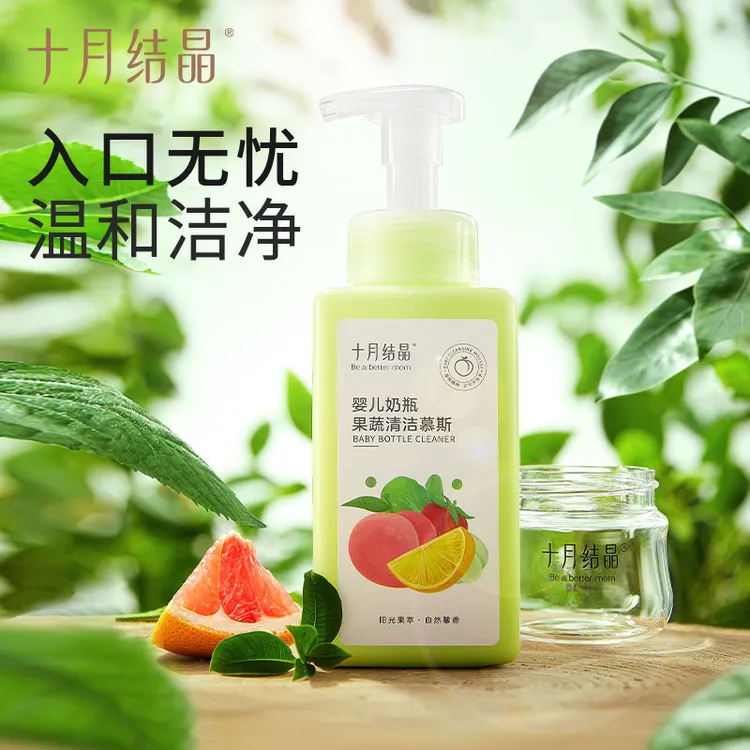十月结晶奶瓶清洗剂餐具果蔬专用清洁慕斯新生宝宝洗水果泡泡液