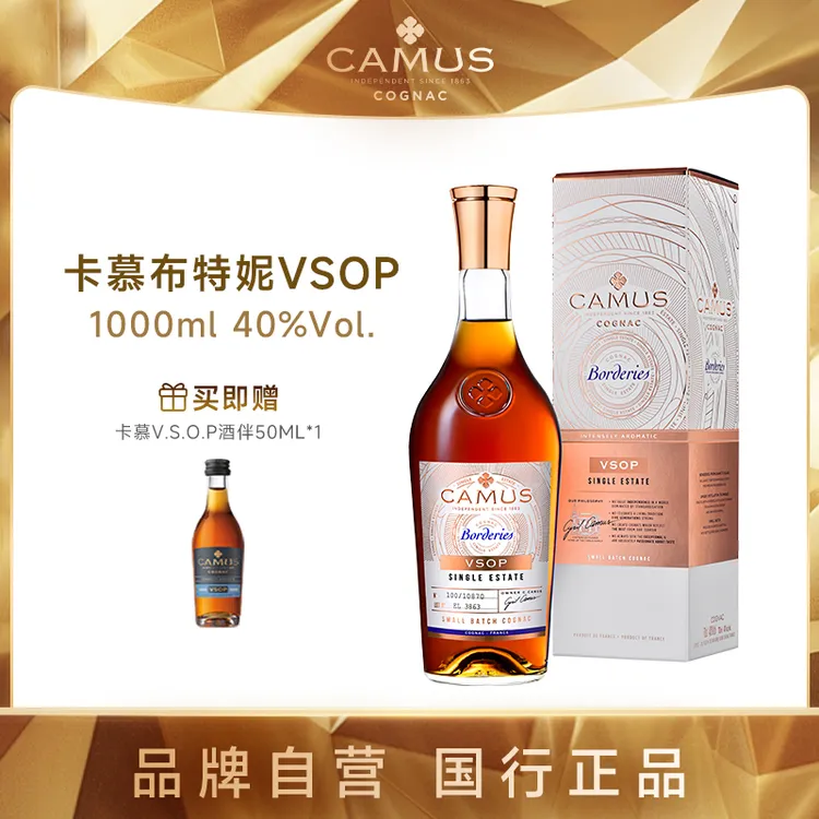 【所长正选】Camus/卡慕布特妮VSOP干邑白兰地1000ml 法国进口洋酒