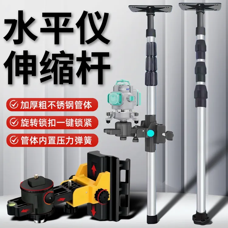 加厚不锈钢水平仪升降支撑杆红外线伸缩支架木工吊顶找平微调云台