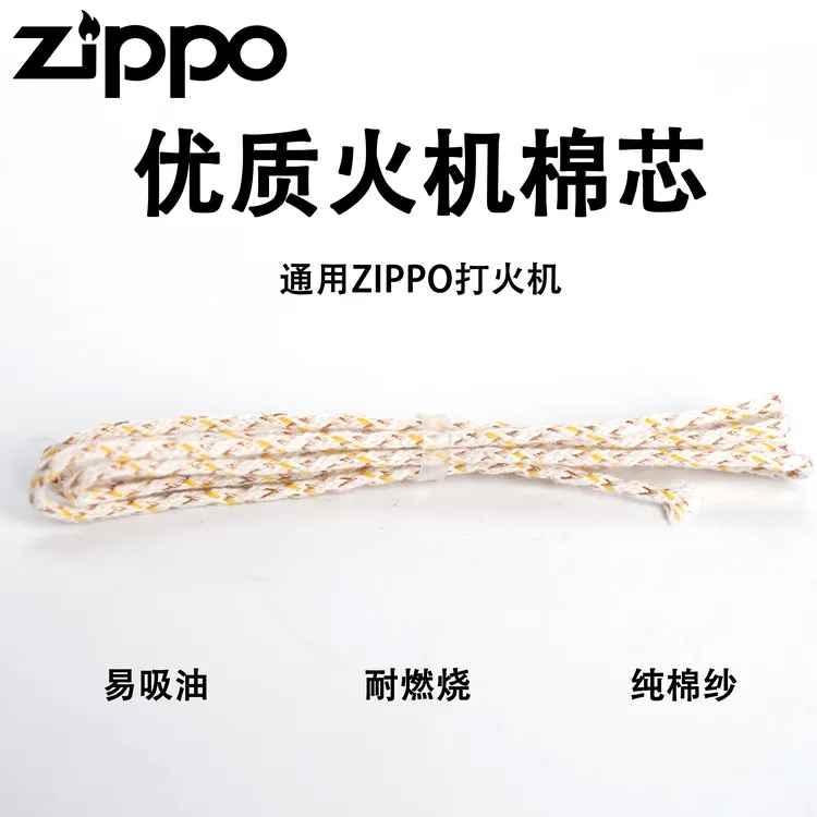 【之魅精选】棉线 棉芯 加长 打火导油好 2.0粗 ZIP打火机通用配件