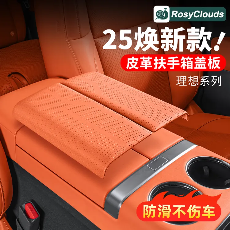 25款理想L6L7L8L9扶手箱盖板垫皮革保护套汽车内装饰用品配件改装