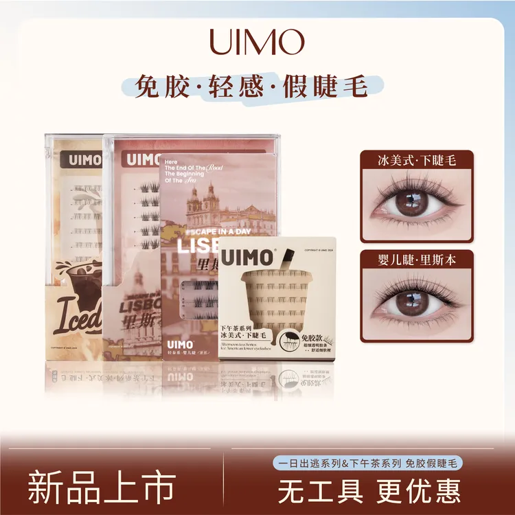 【哈妮克孜同款】UIMO轻泰式免胶假睫毛柔软单簇分段式自然卷翘SP