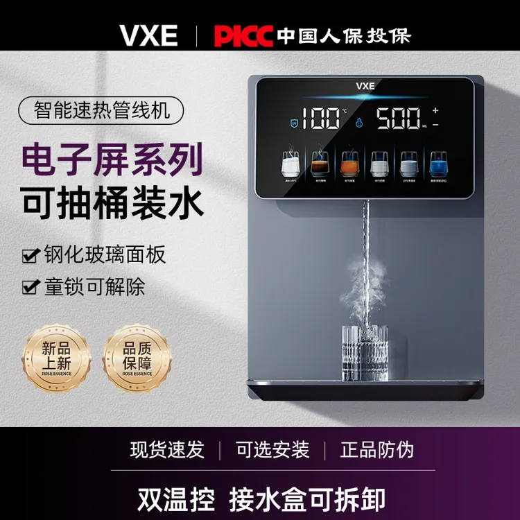VXE壁挂饮水机速热管线机触控线管机开水机直饮机自吸桶装水2025