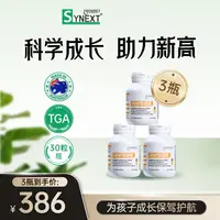【3瓶装】澳洲成长密码学生维生素赖氨酸儿童补钙复合咀嚼片30粒/瓶